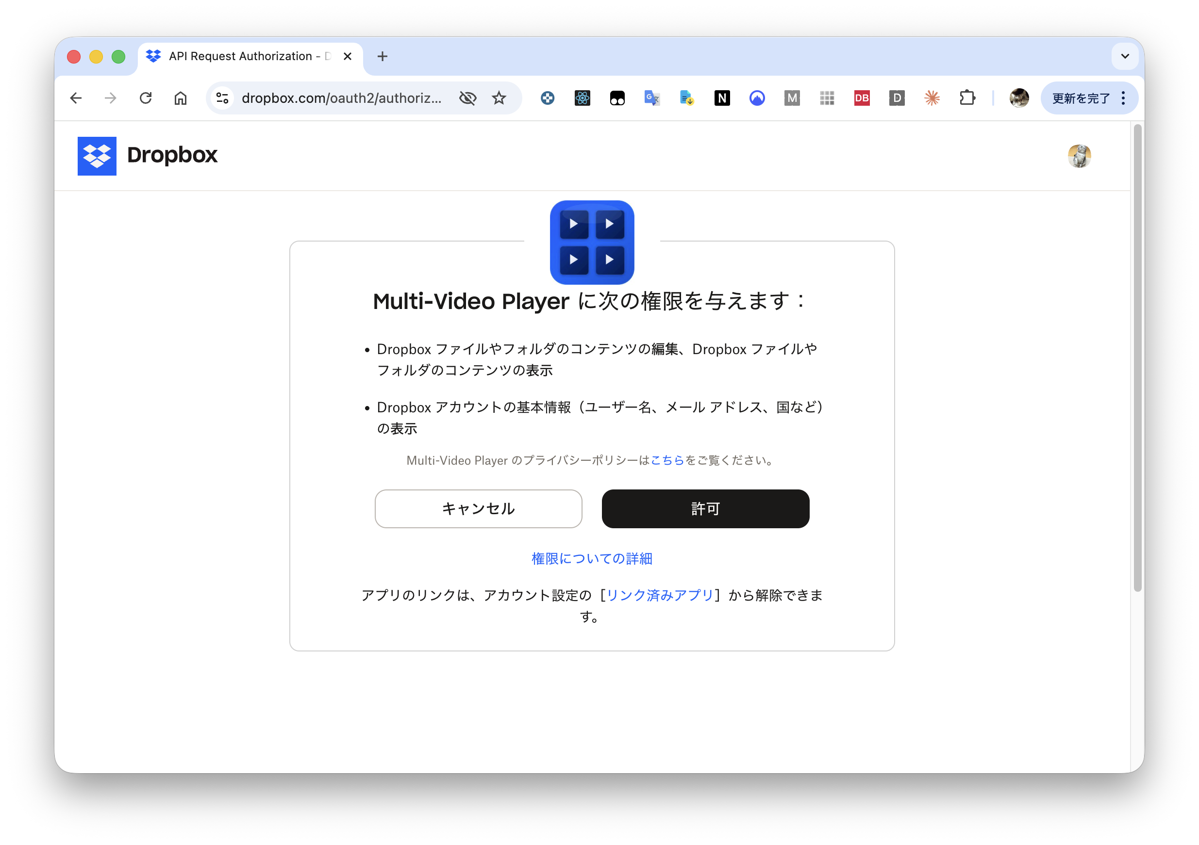 Dropbox authorization page