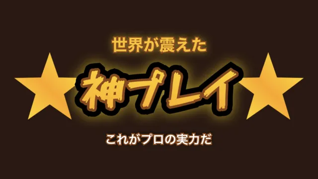神プレイサムネイル