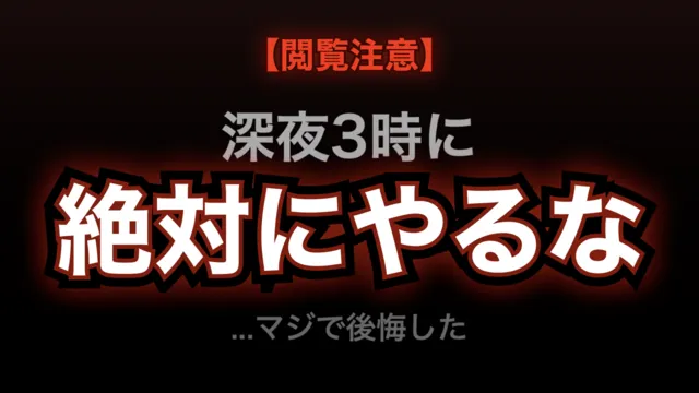 ホラーゲームサムネイル