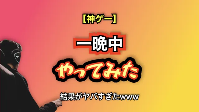 実況プレイサムネイル