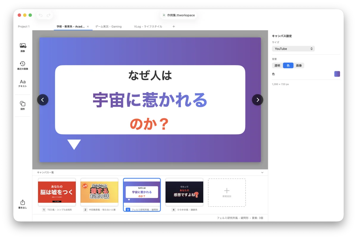 ThumbnailThumb - サムネイル作成画面